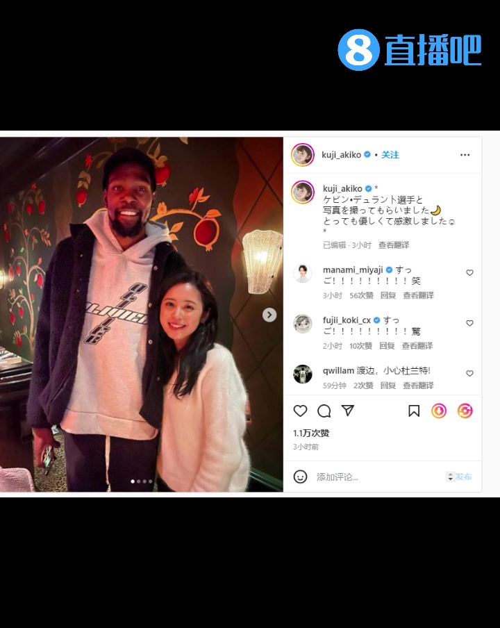 不把閨蜜介紹給阿杜？渡邊妻子曬與杜蘭特合影：很友善 非常感激（渡邊身高）